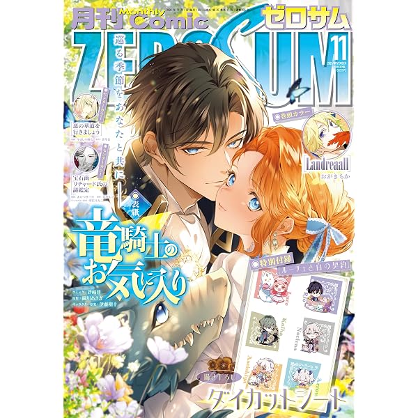 Amazon.co.jp: Comic ZERO-SUM (コミック ゼロサム) 2026年3月号[雑誌